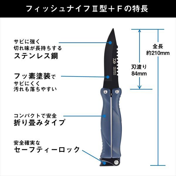 ダイワ ナイフ 26フィッシュナイフ 2型 +F ブラック | DAIWA（釣り） | 02