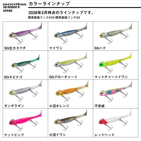 ダイワ ワーム モアザン SBロデムRアッパー18g 小沼イワシ | DAIWA（釣り） | 05