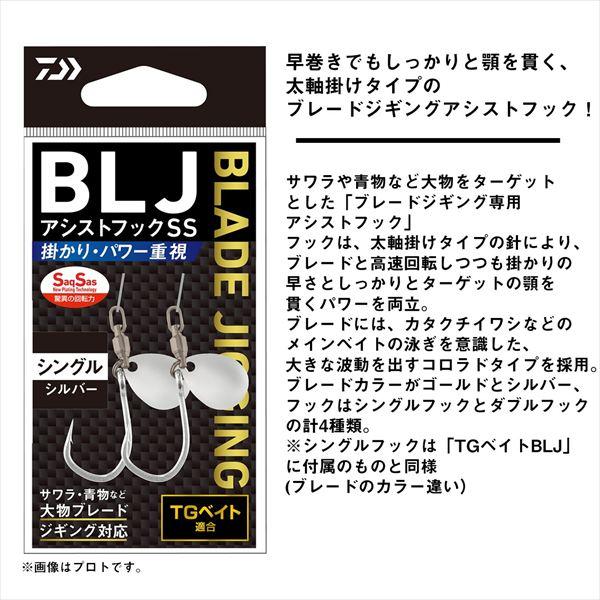 ダイワ ルアーフック BLJアシストSS ダブル ゴールド | DAIWA（釣り） | 02