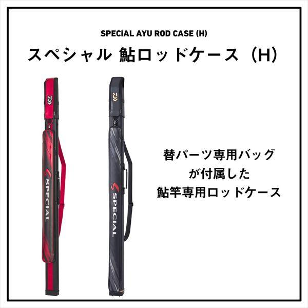 ダイワ ロッドケース スペシャル鮎ロッドケ-ス 165-2P(H) マスターブラック | DAIWA（釣り） | 01