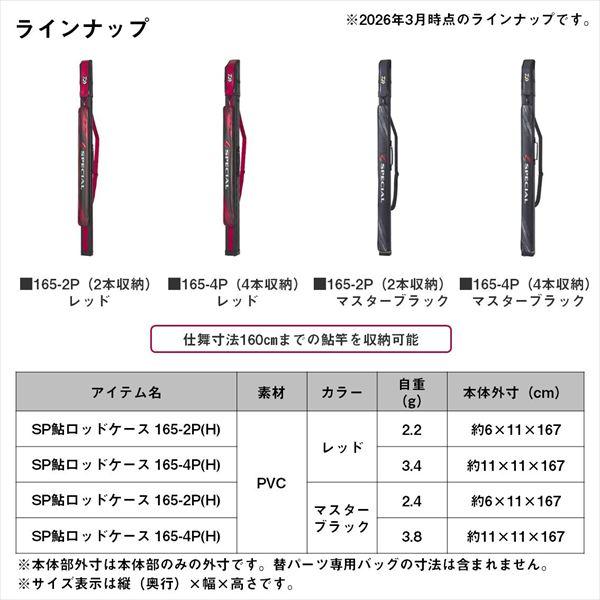 ダイワ ロッドケース スペシャル鮎ロッドケ-ス 165-4P(H) マスターブラック【大型商品】_5