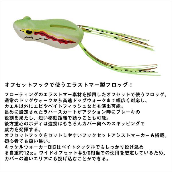 ダイワ バスルアー キッケルウォーカーBIG アマガエル | DAIWA（釣り） | 02