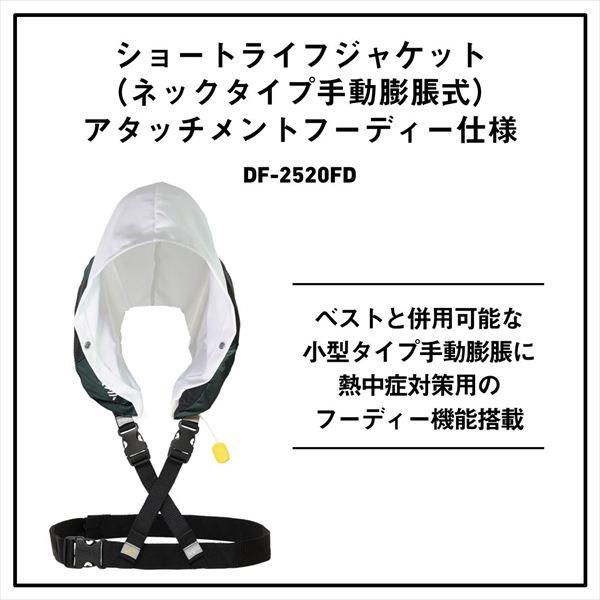 ダイワ ライフジャケット DF-2520FD ショートライフジャケット(ネック