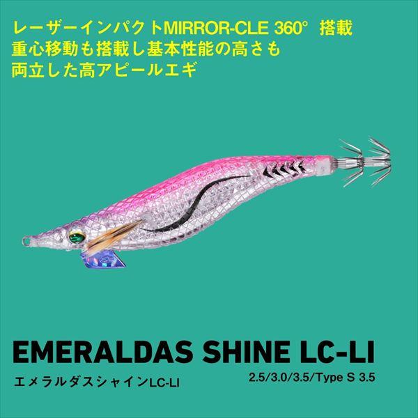 ダイワ エギ エメラルダス シャインLC-LI TypeS3.5 LIエメラルドアジ | DAIWA（釣り） | 01