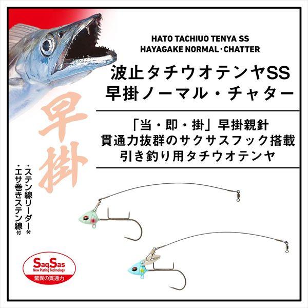ダイワ 仕掛け 波止タチウオテンヤSS早掛ノーマル 2S ルミノーバ/緑夜光 | DAIWA（釣り） | 01