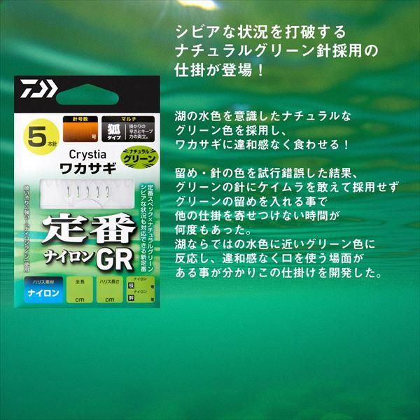 ダイワ 仕掛け クリスティアワカサギGR 定番ナイロン M5-1.0 | DAIWA（釣り） | 02