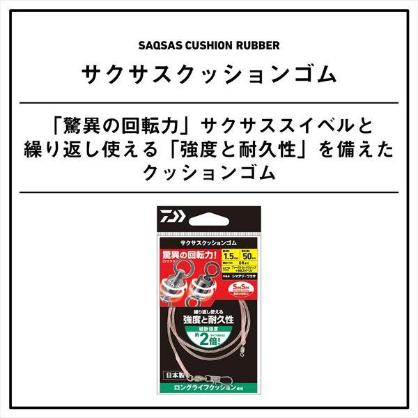 ダイワ サクサスクッションゴム 1.0mmー30cm | DAIWA（釣り） | 01