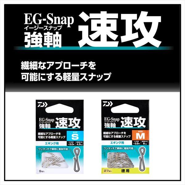 ダイワ サルカン EGスナップ強軸 速攻 S徳用 | DAIWA（釣り） | 01