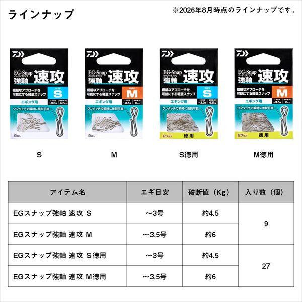 ダイワ サルカン EGスナップ強軸 速攻 S徳用 | DAIWA（釣り） | 04