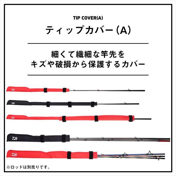 ダイワ ティップカバーワイド(A) ブラック | DAIWA（釣り） | 01