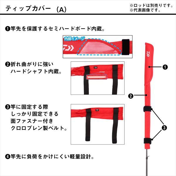 ダイワ ティップカバーワイド(A) ブラック | DAIWA（釣り） | 02