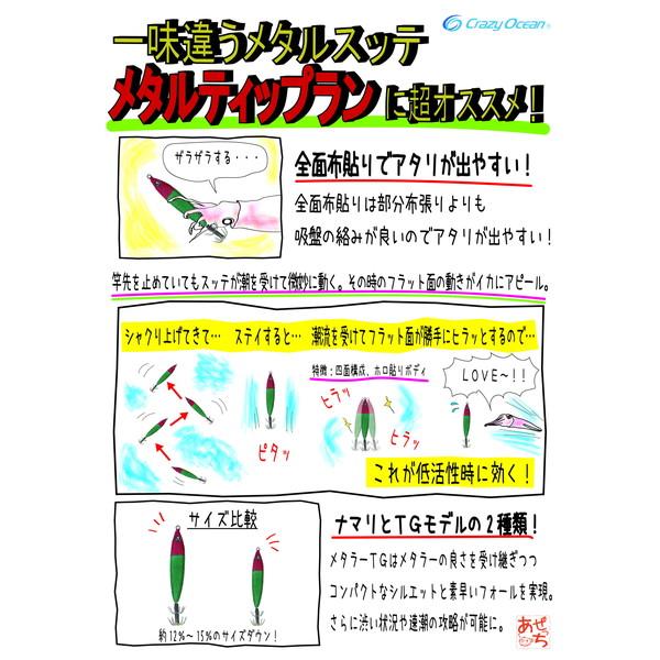 クレイジーオーシャン スッテ メタラー 10号 #1 レッド ホワイト/UV |  | 01