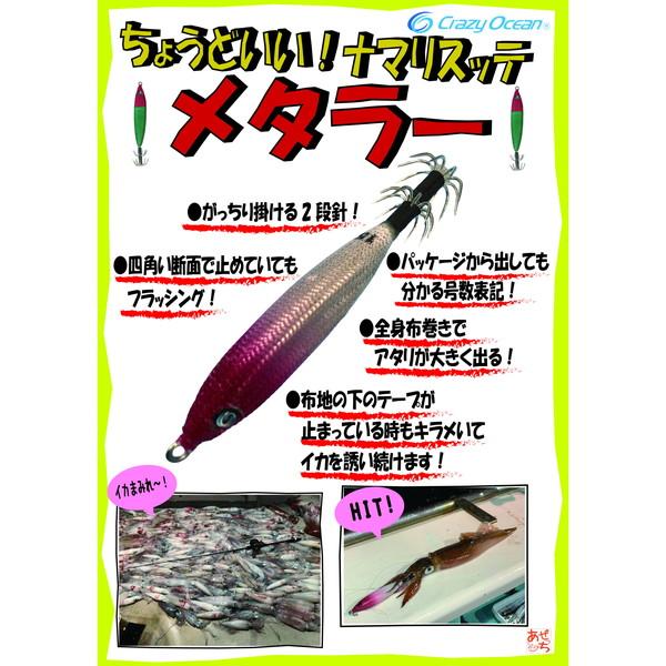 クレイジーオーシャン スッテ メタラー 10号 #1 レッド ホワイト/UV |  | 02