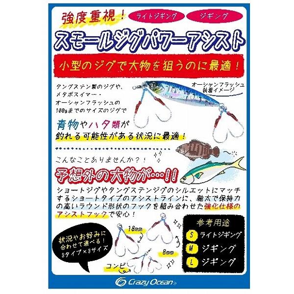 クレイジーオーシャン アシストフック スモールジグパワーアシスト コンビ S |  | 01
