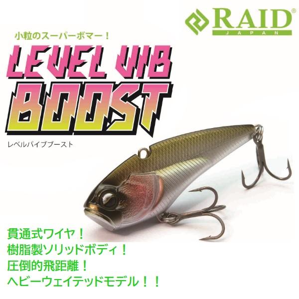 ネコポス対象品】レイドジャパン バスルアー レベルバイブブースト14g