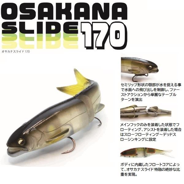 レイドジャパン ワーム オサカナスライド170 キワミアユ : 釣具の