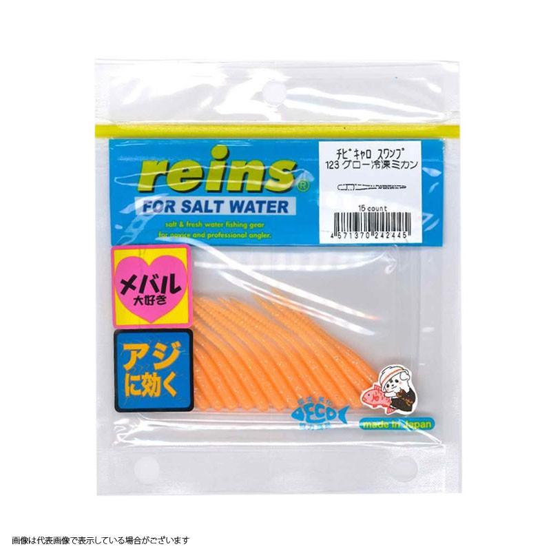 レイン チビキャロスワンプ 123 グロー冷凍ミカン ワーム 人気商品ランキング