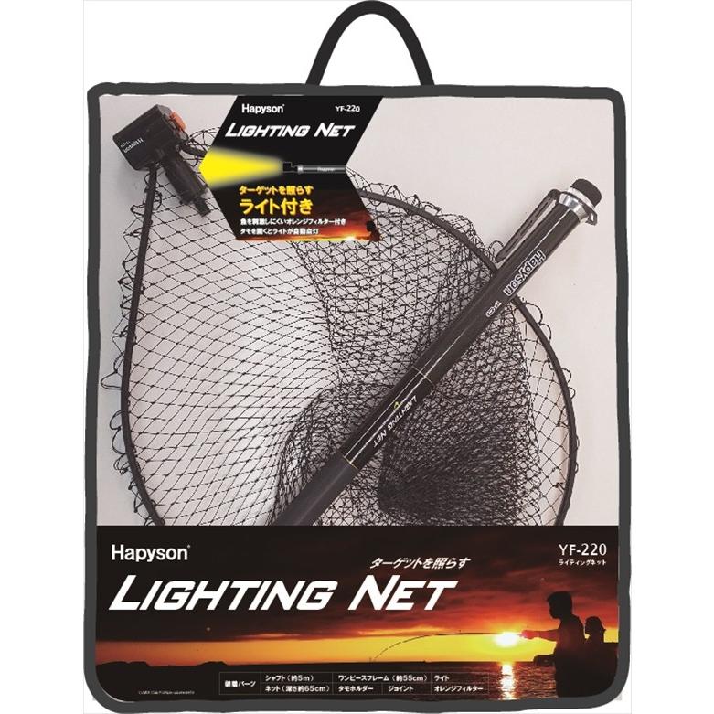 ハピソン（Ｈａｐｙｓｏｎ）　ライティングネット ハピソン(Hapyson) ライティングネット ランディングネット : 釣具の