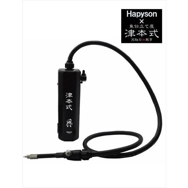 ハピソン Ｈａｐｙｓｏｎ YH-350 津本式血抜きポンプ
