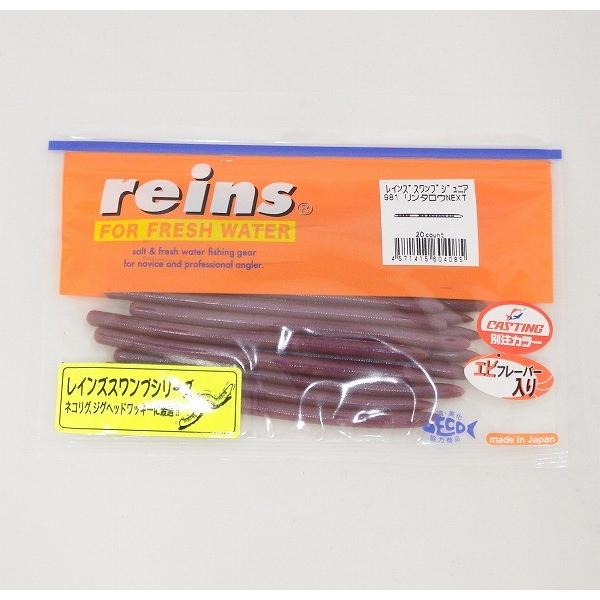 レインズ レインズスワンプジュニア キャスティング別注カラー リンタロウｎｅｘｔ ワーム 日本最級