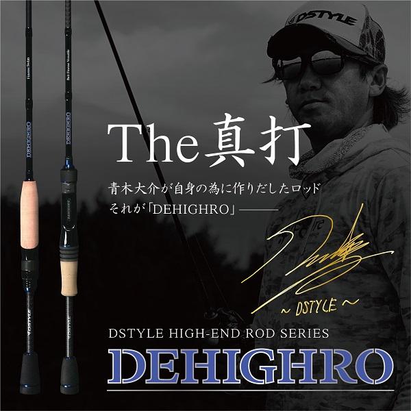 ディスタイル バスロッド ディハイロ (DEHIGHRO) DHRC-68M FX【大型商品】 ディスタイル バスロッド ディハイロ (DEHIGHRO) DHRC-68M FX【大型商品】
