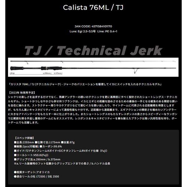 ヤマガブランクス エギングロッド カリスタ76ML/TJ Technical Jerk