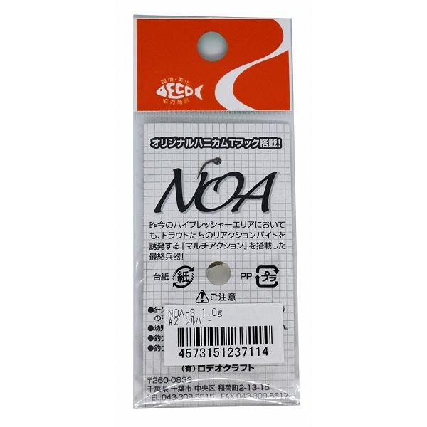 【ネコポス対象品】ロデオクラフト NOA(ノア)-S 1.0g #2 シルバー スプーン |  | 01