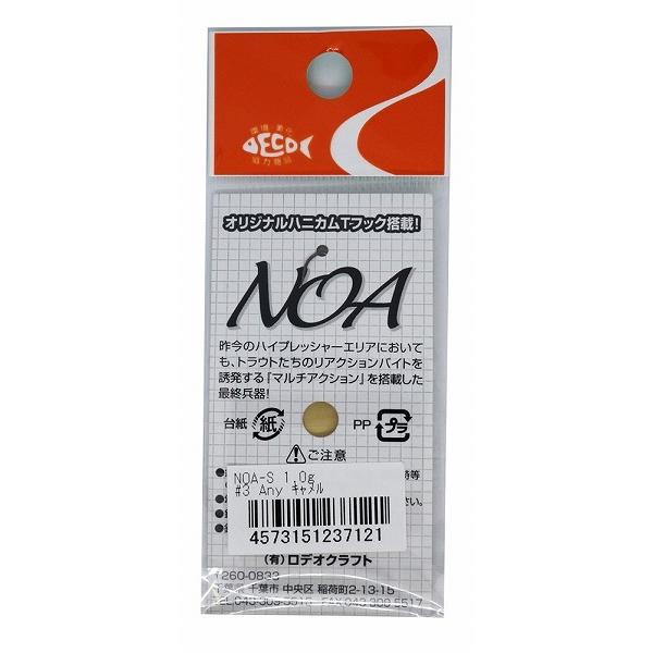 【ネコポス対象品】ロデオクラフト NOA(ノア)-S 1.0g #3 Anyキャメル スプーン |  | 01
