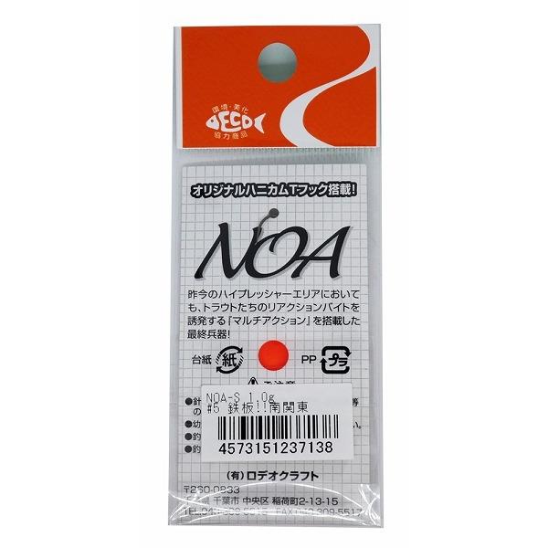 【ネコポス対象品】ロデオクラフト NOA(ノア)-S 1.0g #5 鉄板!!南関東 スプーン |  | 01