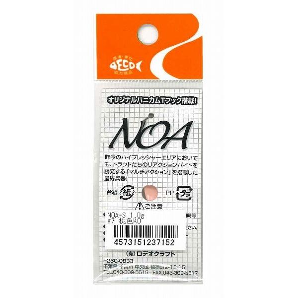 【ネコポス対象品】ロデオクラフト NOA(ノア)-S 1.0g #7 桃色KO スプーン |  | 01