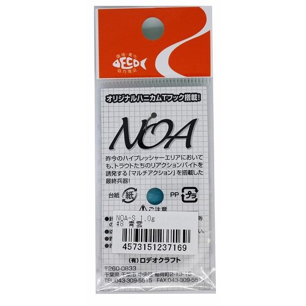 【特価】ロデオクラフト NOA(ノア)-S 1.0g#8 青雲 スプーン |  | 01