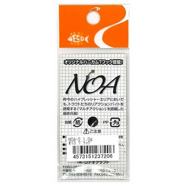 【ネコポス対象品】ロデオクラフト NOA(ノア)-S 1.0g #13 ブラック スプーン |  | 01