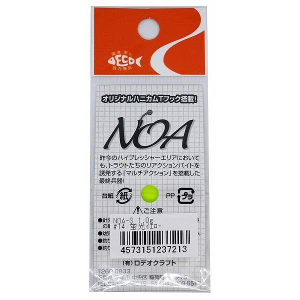 【ネコポス対象品】ロデオクラフト NOA(ノア)-S 1.0g #14 蛍光イエロー スプーン |  | 01