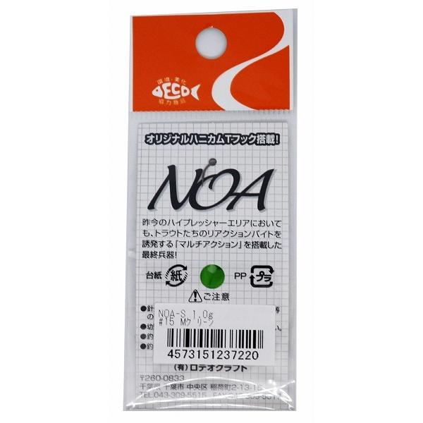 【ネコポス対象品】ロデオクラフト NOA(ノア)-S 1.0g #15 Mグリーン スプーン |  | 01