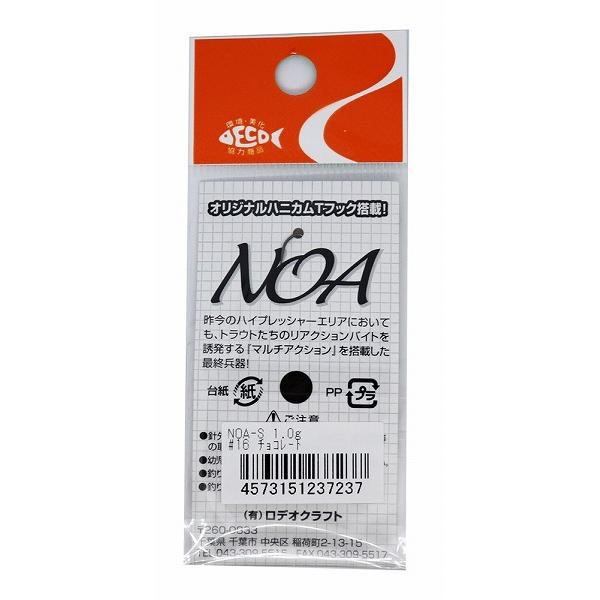 【ネコポス対象品】ロデオクラフト NOA(ノア)-S 1.0g #16 チョコレート スプーン |  | 01