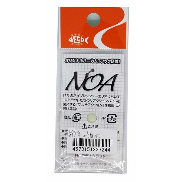 【ネコポス対象品】ロデオクラフト NOA(ノア)-S 1.0g #17 グロー(夜光) スプーン |  | 01