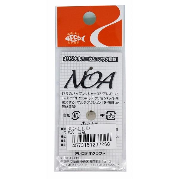 【ネコポス対象品】ロデオクラフト NOA(ノア)-S 1.0g #20 白龍 |  | 01