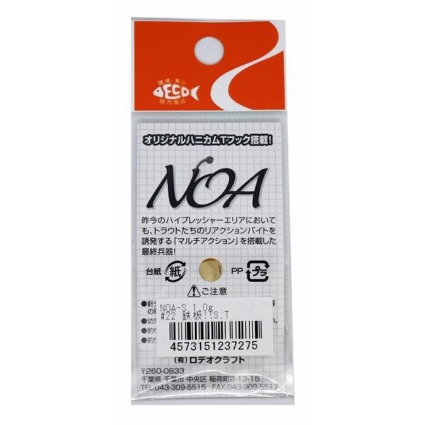 【ネコポス対象品】ロデオクラフト NOA(ノア)-S 1.0g #22 鉄板!!S.T スプーン |  | 01