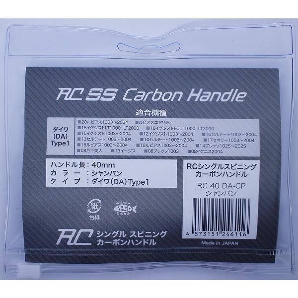 ロデオクラフト シングル スピニング カーボンハンドル RC 40 DA-CP