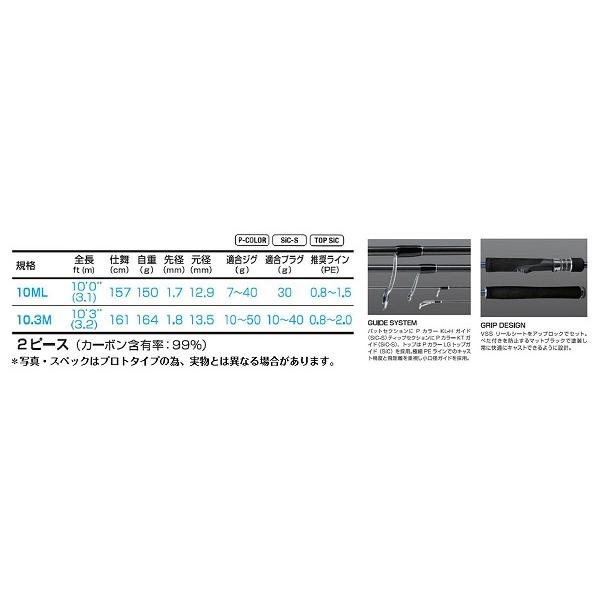 ゼスタ ショアジギングロッド ランウェイ SRF 10.3M マルチナビゲーター(qh)｜casting｜03