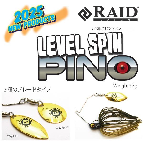 【ネコポス対象品】レイドジャパン スピナーベイト バズベイト レベルスピンピノ 7g SW(ウィローモデル) 13.サギナベイベー |  | 01