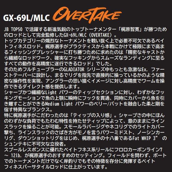 レイドジャパン バスロッド マキシマム GX-69L/MLC OVRE TAKE(ベイト 1