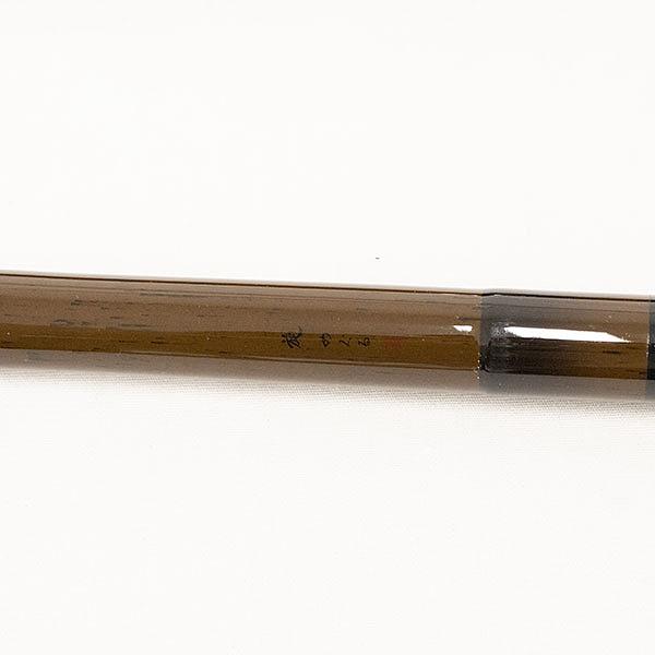 かちどき 旋 めぐる 竿掛 紋竹 1本半 |  | 01