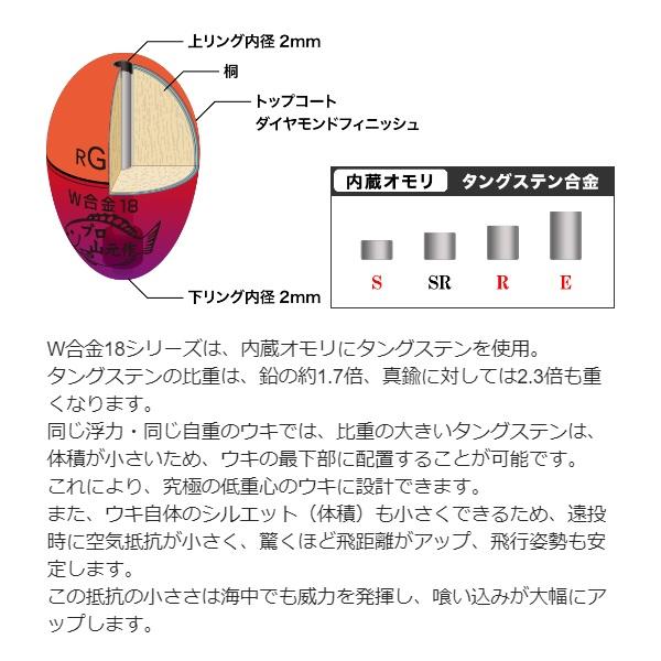 山元工房 ウキ W合金-18タイプ E(遠投) 2B オレンジ : 釣具の