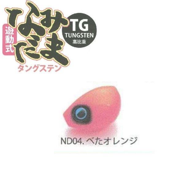 ライズジャパン #ND04 ナミダマ(誘導式) TG(タングステン) 60g ベタオレンジ | 