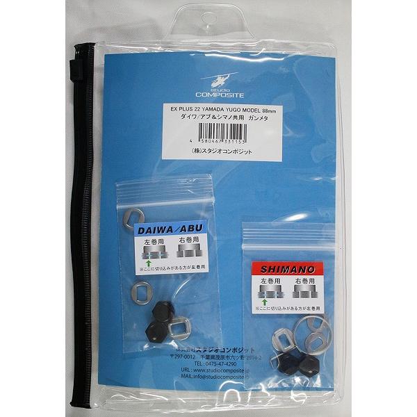 スタジオコンポジット RC-SC EX PLUS 22 YAMADA YUGO MODEL 88mm