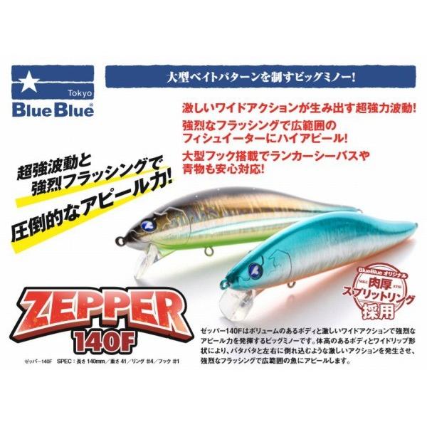 BLUE BLUEBLUE(ブルーブルー) ZEPPER(ゼッパー)140F #01 ブルー