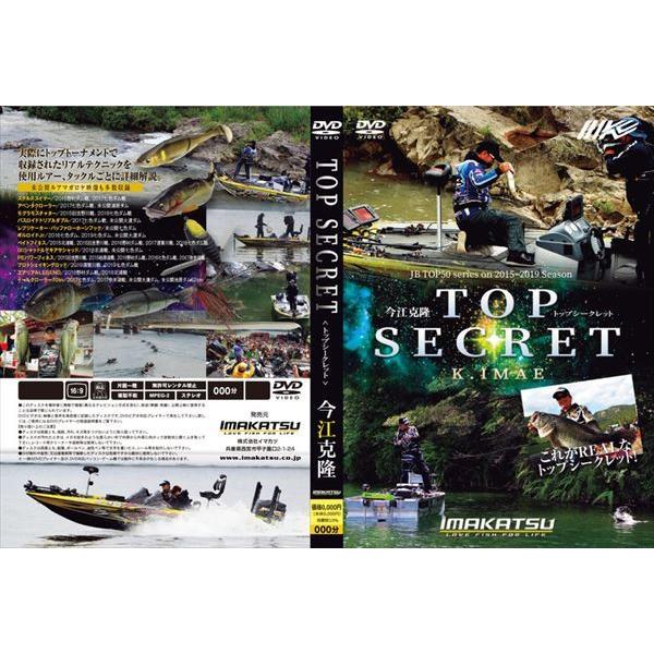 特価】イマカツ 今江克隆DVD TOP SECRET(qh) : 釣具のキャスティング