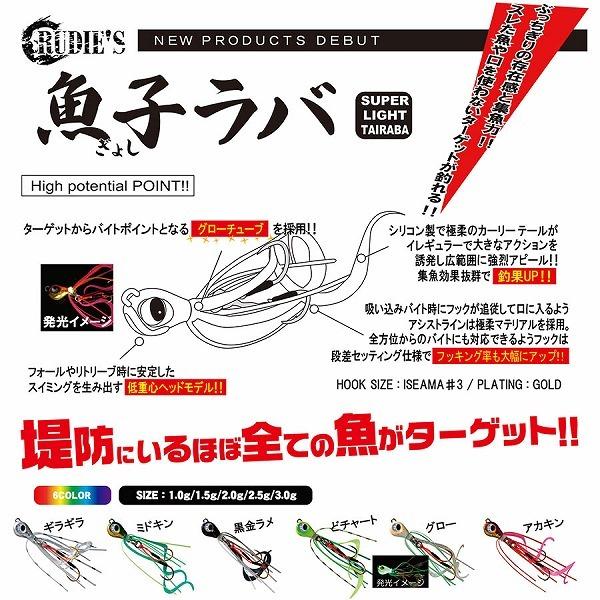ルーディーズ　魚子ラバ　３．０ｇ　グロー メタルジグ |  | 01