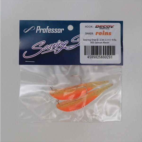 プロフェッサー ソアリンシャッド2 2.3インチ エントリーモデル 005 サーモン アレビン バスルアー
